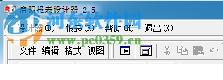 啟盟報表設(shè)計器下載 2.5 官方版