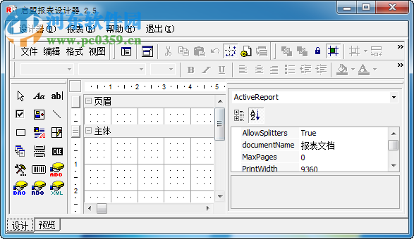 啟盟報表設(shè)計器下載 2.5 官方版