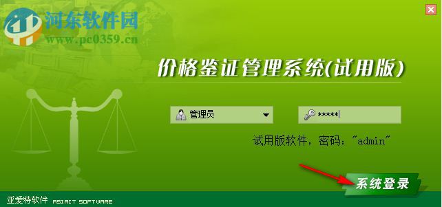 濟南市價格鑒證管理系統(tǒng)下載 1.0 官方版