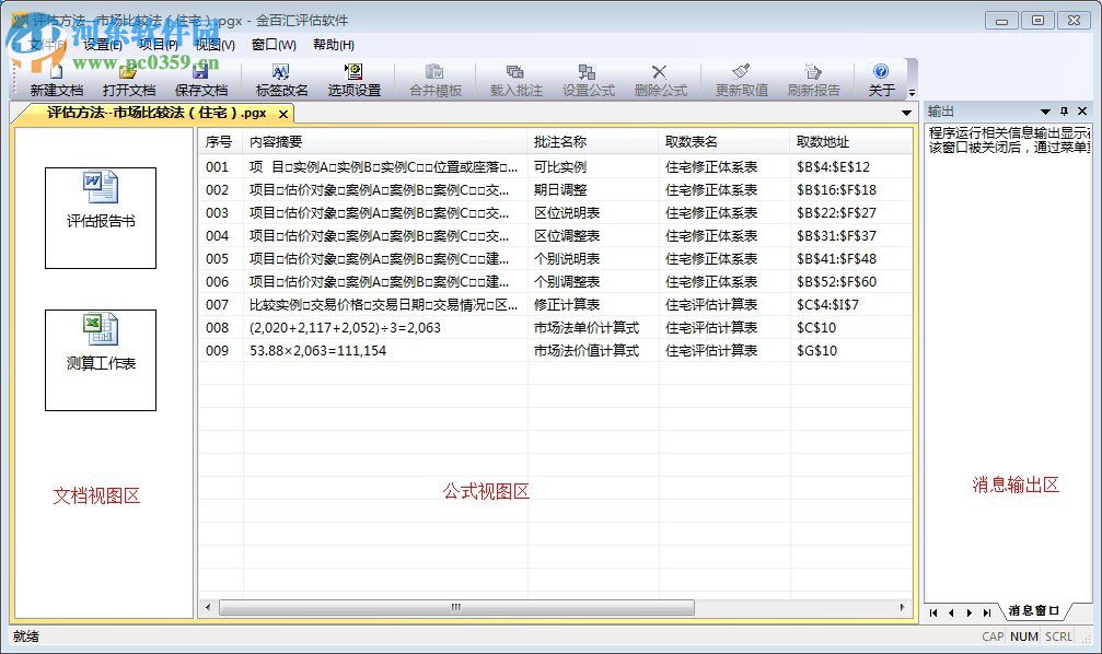 金百匯評估軟件下載 5.66 官方版