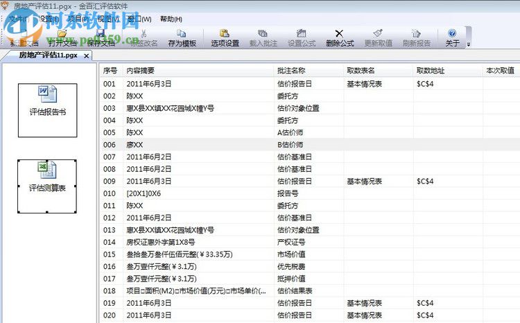 金百匯評估軟件下載 5.66 官方版