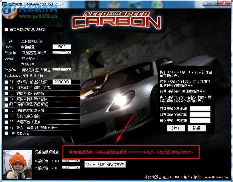 極品飛車10修改器下載 1.75 中文版