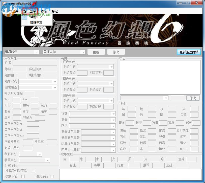 風(fēng)色幻想6萬能修改器下載 綠色版