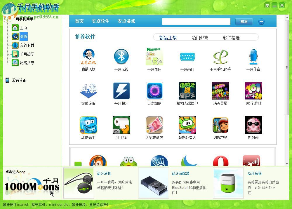 千月手機助手 2.0.106.0 免費版