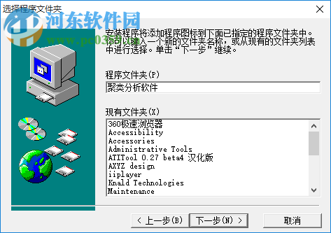 聚類分析下載 1.2 官方版