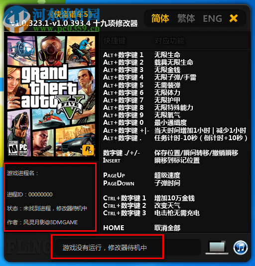 gta5修改器pc版下載 通用版