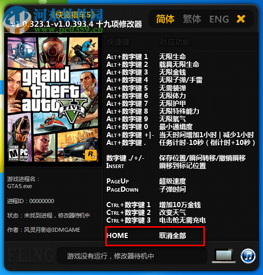 gta5修改器pc版下載 通用版