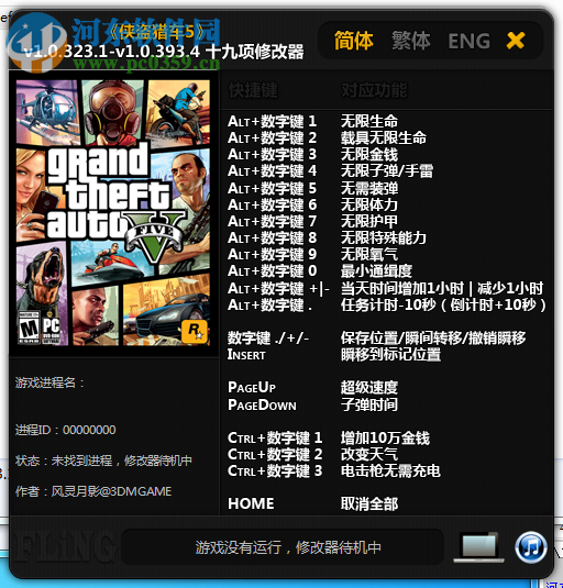 gta5修改器pc版下載 通用版