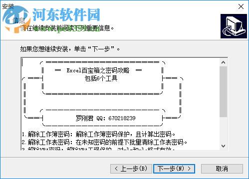 Excel密碼工具箱 1.0 綠色免費(fèi)版