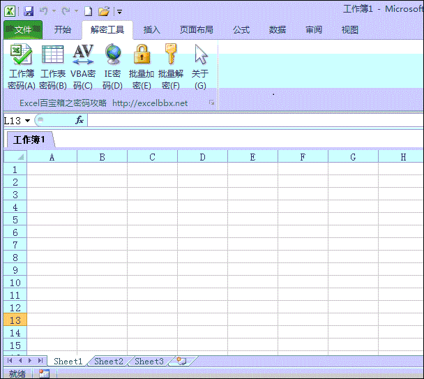 Excel密碼工具箱 1.0 綠色免費(fèi)版