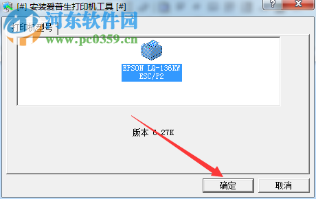 愛普生LQ-136KW打印機(jī)驅(qū)動(dòng)下載 5.00b 官方版