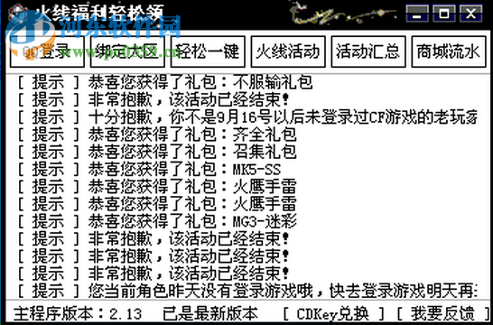 穿越火線福利輕松領下載 2.35 最新免費版