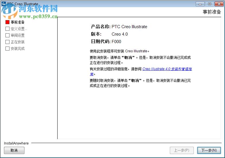 PTC Creo 4.0 免費(fèi)版