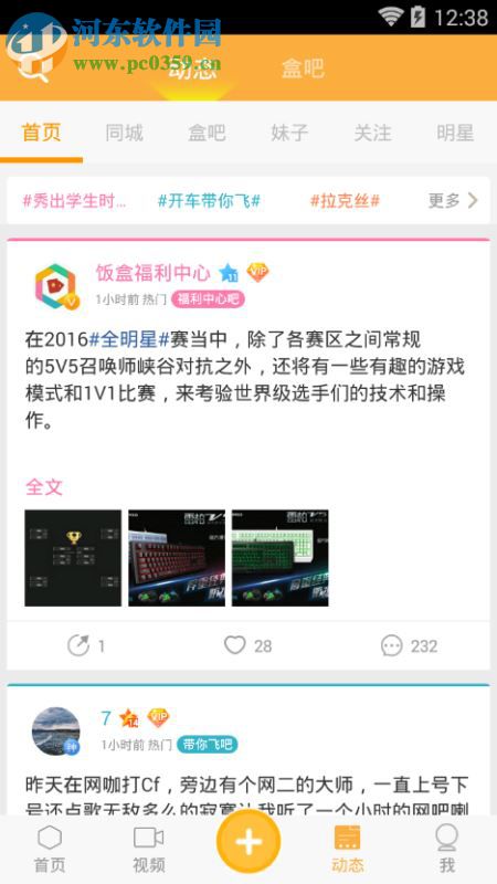 多玩飯盒下載 3.6.0 官方PC版