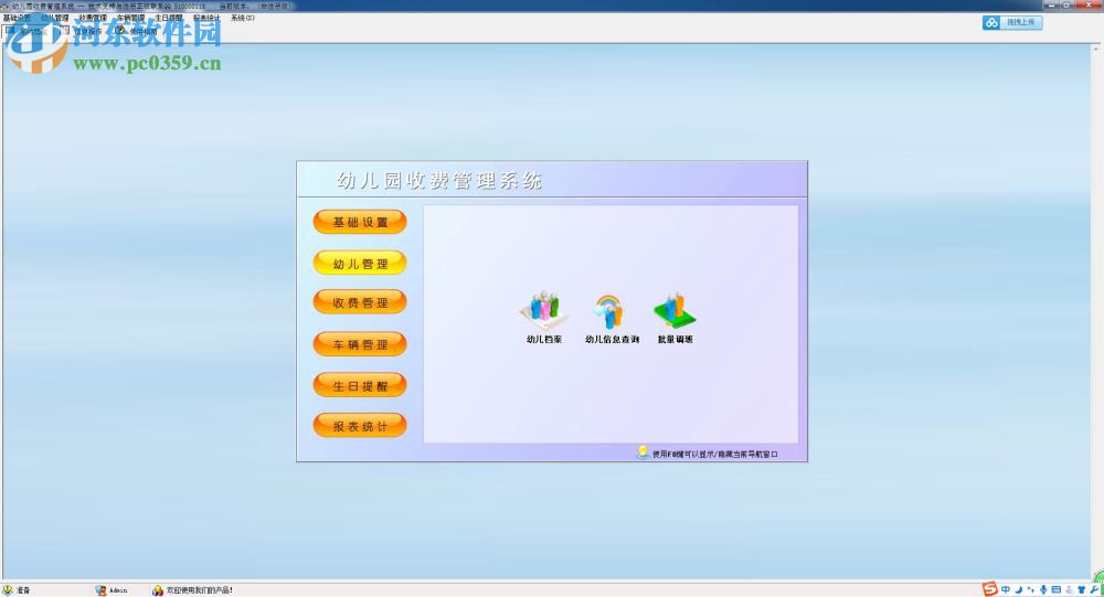 科羽幼兒園收費管理系統(tǒng)下載 1.0 官方版