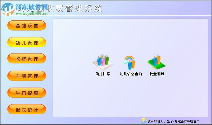 科羽幼兒園收費管理系統(tǒng)下載 1.0 官方版