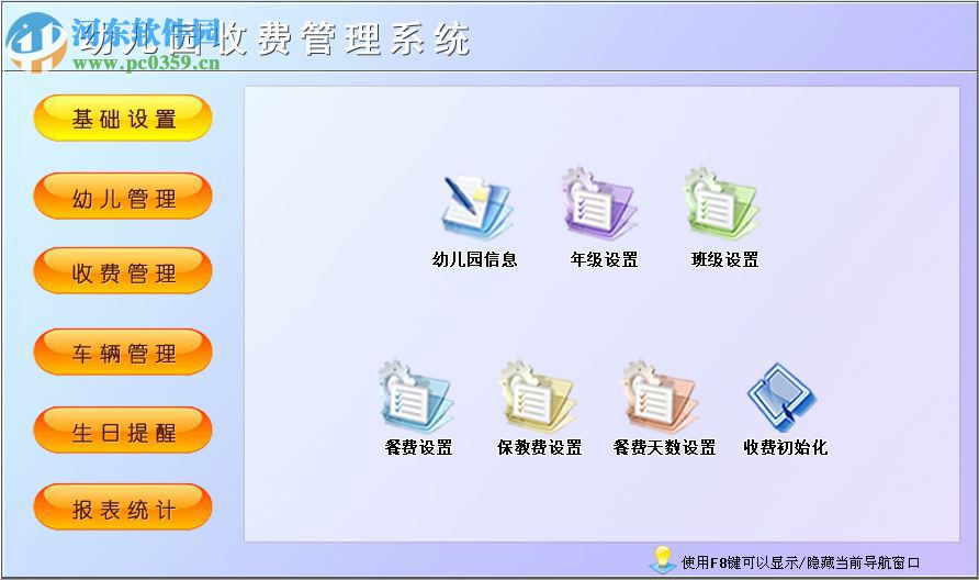 科羽幼兒園收費管理系統(tǒng)下載 1.0 官方版