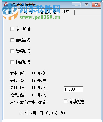 街頭籃球能力指修改器下載 2016 最新免費(fèi)版