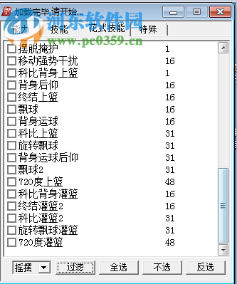 街頭籃球能力指修改器下載 2016 最新免費(fèi)版