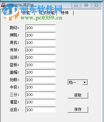 街頭籃球能力指修改器下載 2016 最新免費(fèi)版