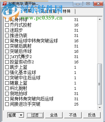 街頭籃球能力指修改器下載 2016 最新免費(fèi)版