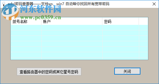 adsl密碼查看器 6.3.3.0 免費版