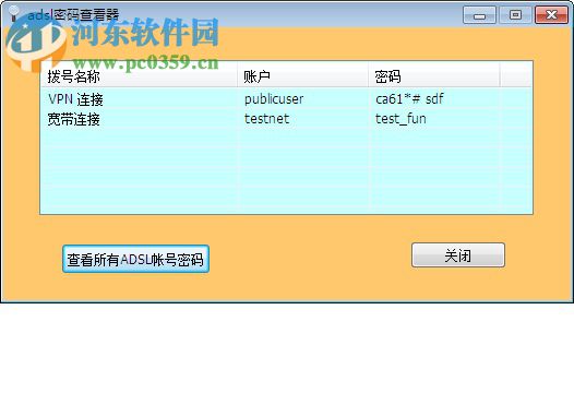 adsl密碼查看器 6.3.3.0 免費版