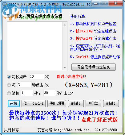 3600鼠標(biāo)連點器下載 2.2 免費版