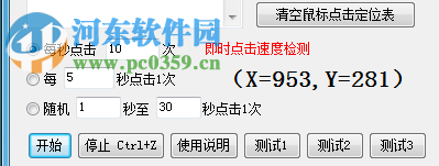 3600鼠標(biāo)連點器下載 2.2 免費版