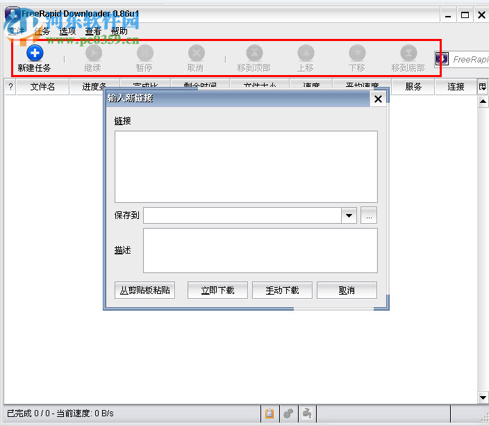 Freerapid Downloader(外國網(wǎng)盤下載器) 2016 中文版