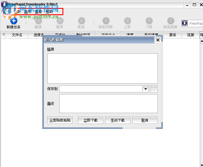 Freerapid Downloader(外國網(wǎng)盤下載器) 2016 中文版