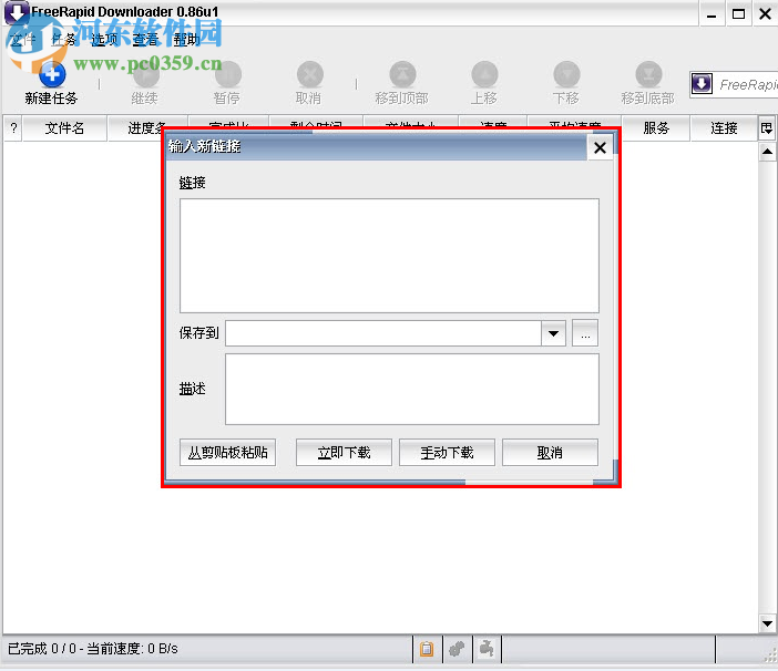 Freerapid Downloader(外國網(wǎng)盤下載器) 2016 中文版