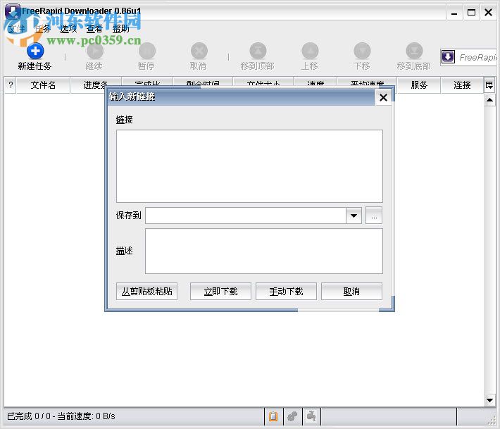 Freerapid Downloader(外國網(wǎng)盤下載器) 2016 中文版