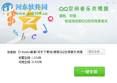 QQ空間音樂(lè)克隆器2017下載 3.21 官方免費(fèi)版