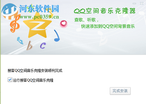 QQ空間音樂(lè)克隆器2017下載 3.21 官方免費(fèi)版