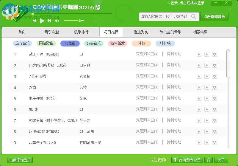 QQ空間音樂(lè)克隆器2017下載 3.21 官方免費(fèi)版