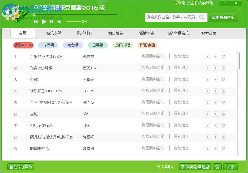 QQ空間音樂(lè)克隆器2017下載 3.21 官方免費(fèi)版