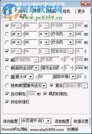 傳奇小可愛(ài)輔助 3.08 綠色免費(fèi)版