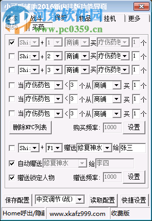 傳奇小可愛(ài)輔助 3.08 綠色免費(fèi)版