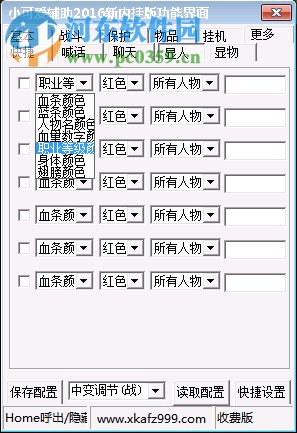 傳奇小可愛(ài)輔助 3.08 綠色免費(fèi)版