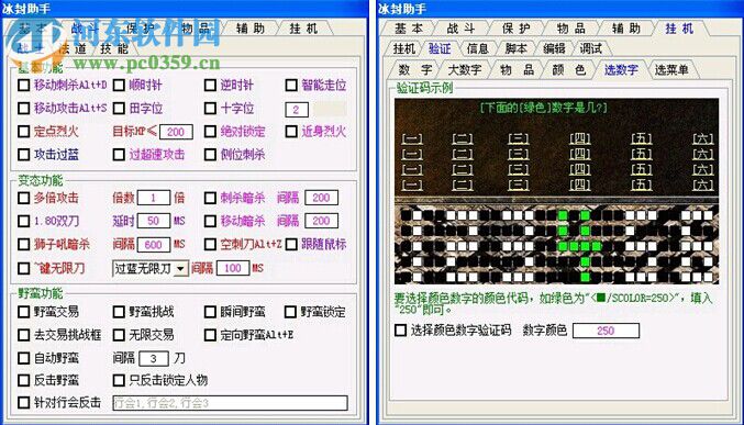 冰封輔助傳奇助手 1.10 綠色版