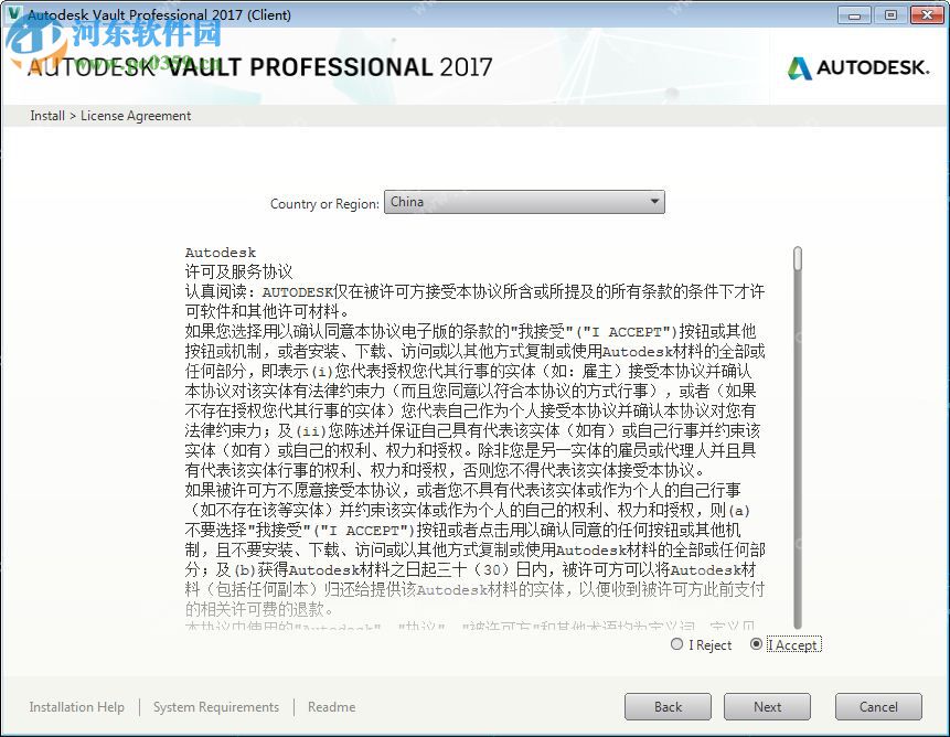 Autodesk Vault Products 2017下載 免費版