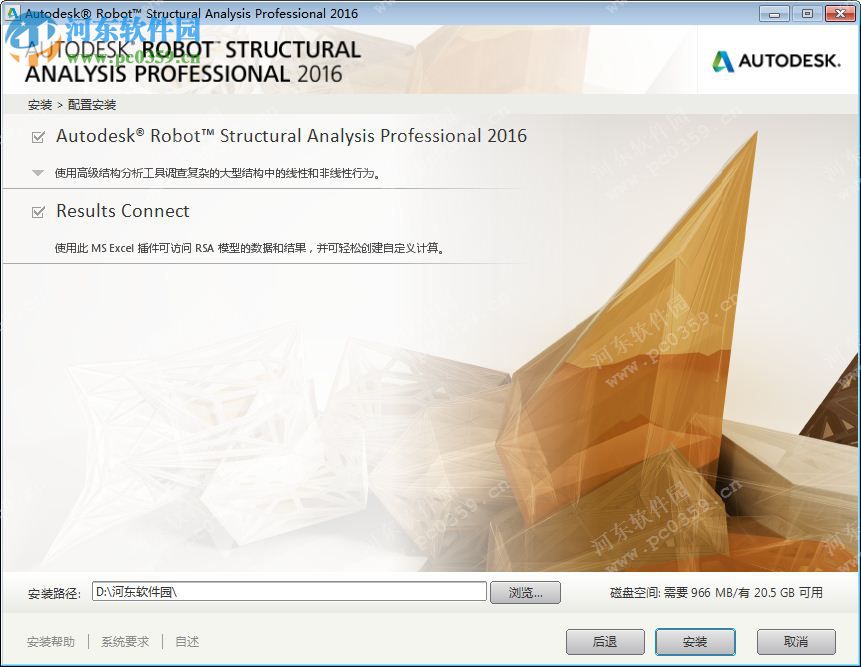 Autodesk Robot Structural Analysis Pro 2016 2016 免費(fèi)版