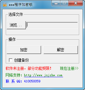 exe軟件加密鎖下載 1.0 官方版