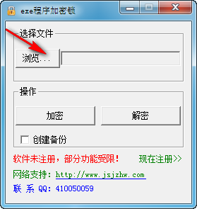 exe軟件加密鎖下載 1.0 官方版