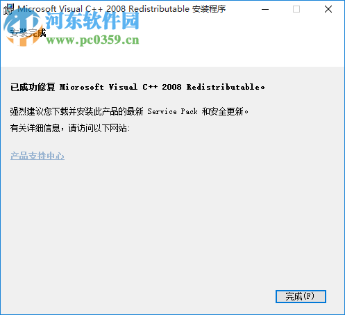 VC++ 2008 運(yùn)行庫(kù)下載(32位/64位) SP1官方正式版