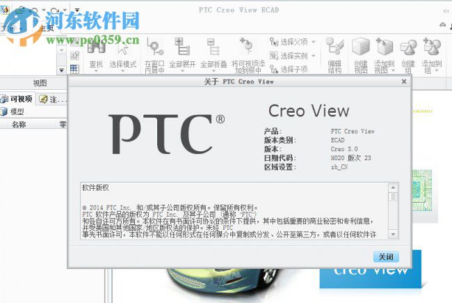 ptc creo view中文版 3.0 免費版