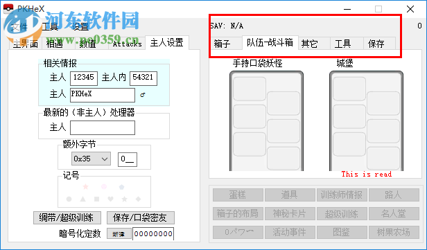 3DS口袋妖怪存檔修改器 0.9 PKHeX漢化版