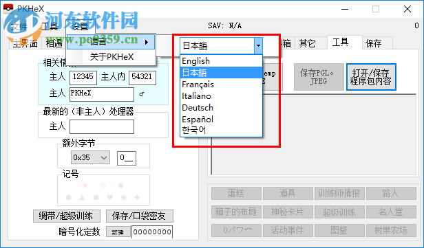 3DS口袋妖怪存檔修改器 0.9 PKHeX漢化版