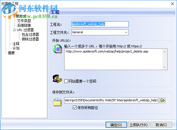 WebZip(網(wǎng)站下載壓縮工具) 7.0.3.1030 綠色中文版